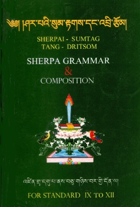 ༄༅། །ཤར་པའི་སུམ་རྟགས་དང་འབྲི་རྩོམ། | Sherpai-Sumtag-Tang-Dritsom | Sherpa Grammar and Composition (Class IX to XII)